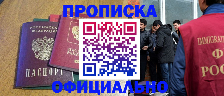 где прописаться в Избербаше