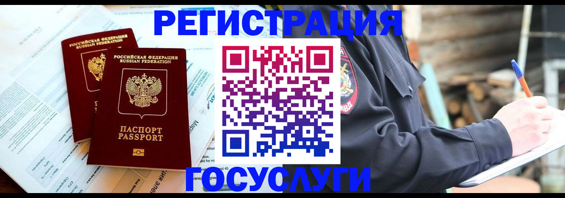временная регистрация купить в Избербаше