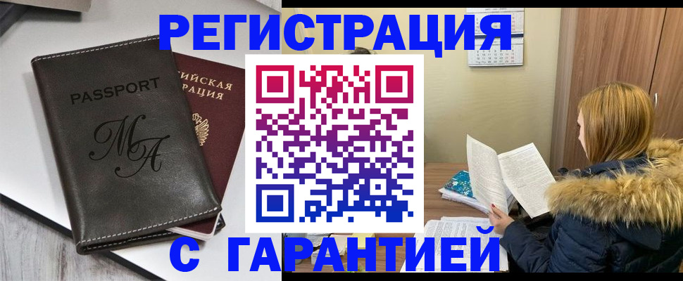 прописка для работы в Избербаше