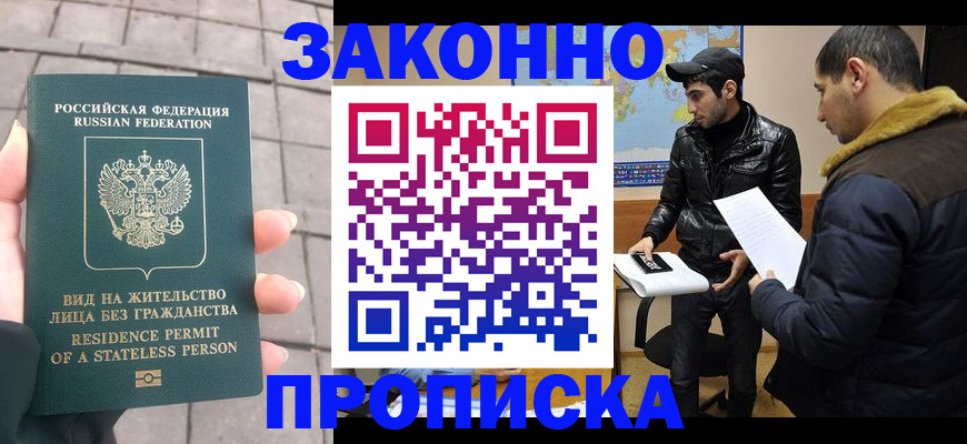 временная регистрация надежно в Избербаше