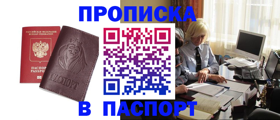 прописка в квартире в Избербаше