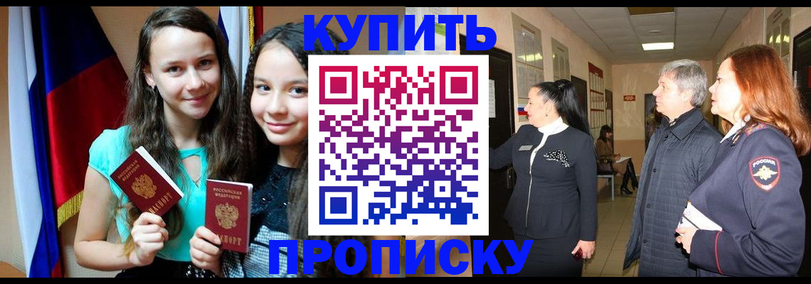 прописка штамп в Избербаше